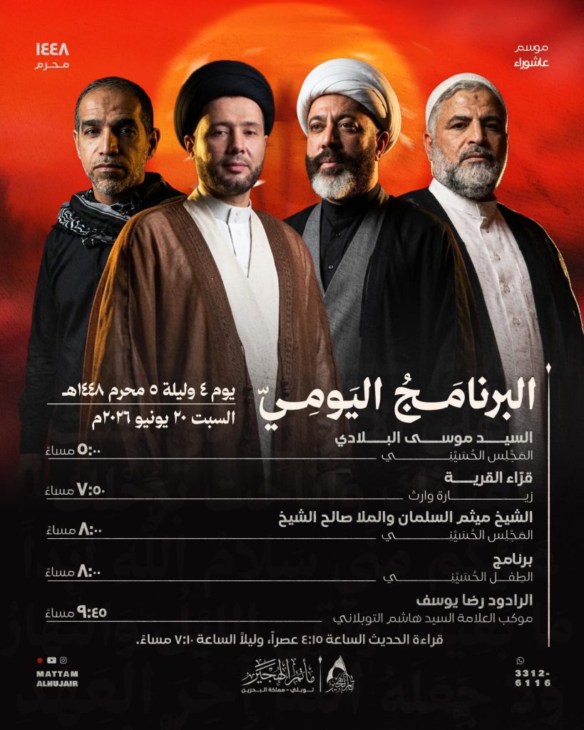 البرنامج اليومي - يوم 4 وليلة 5 محرم