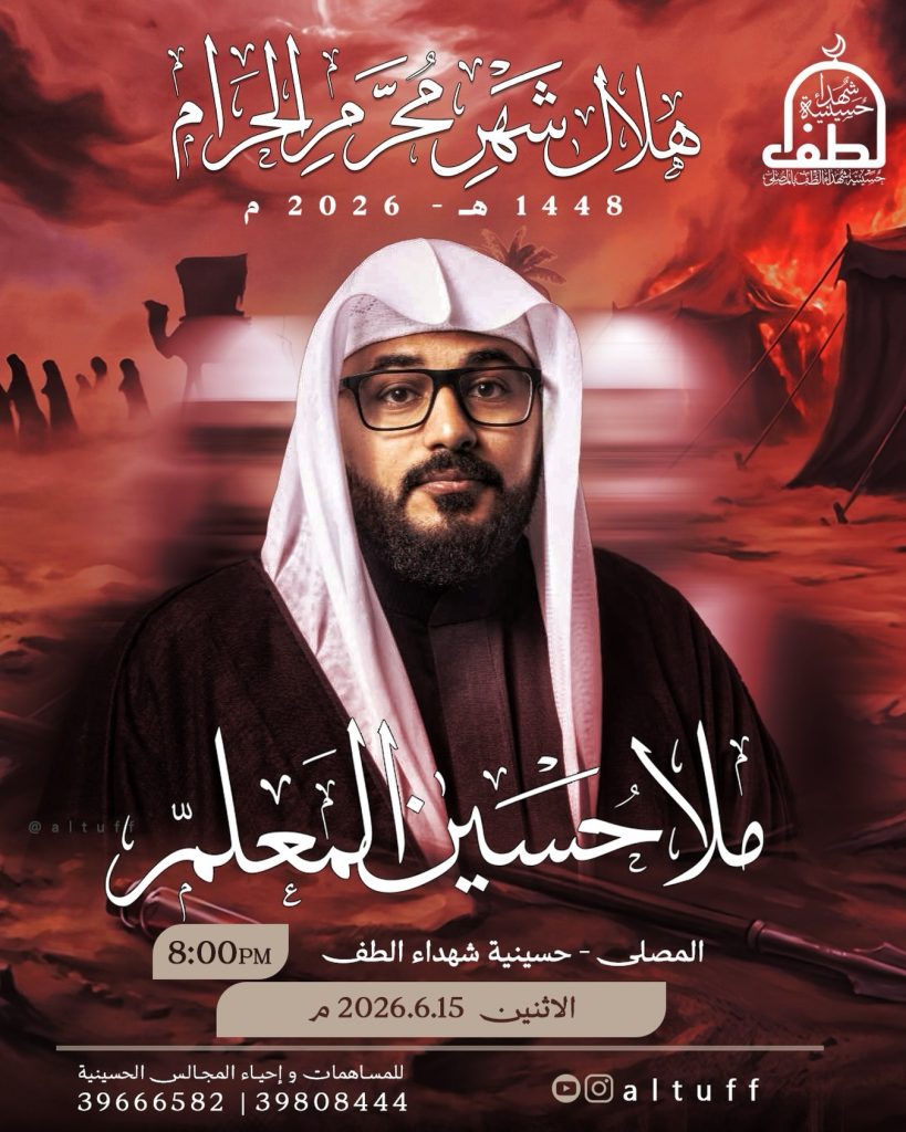 مجلس استقبال شهر محرم الحرام ١٤٤٨ه - ملا حسين المعلم