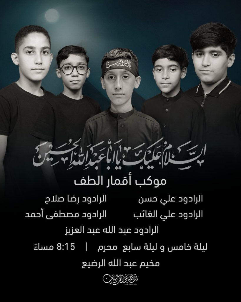 موكب أقمار الطف