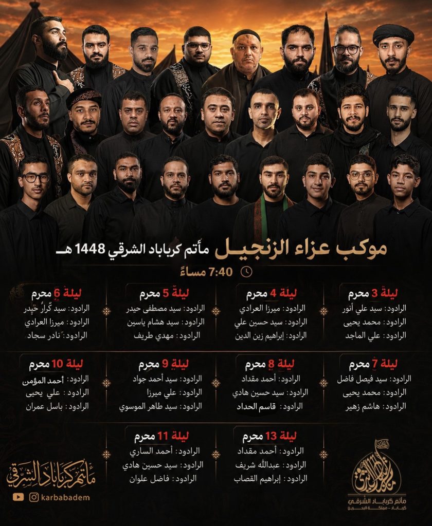 موكب عزاء الزنجيل - مأتم كرباباد الشرقي