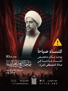 مجلس الشيخ إبراهيم الصفا الصباحي للنساء