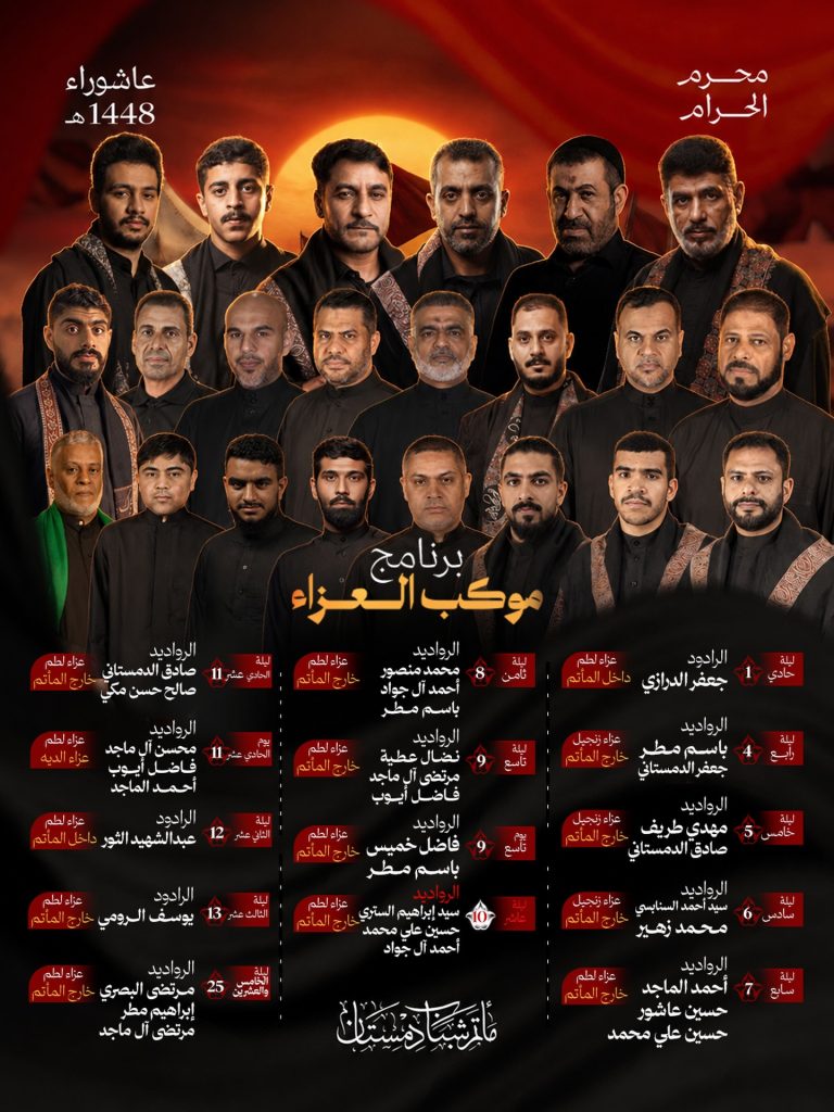 برنامج موكب العزاء - مأتم شباب دمستان