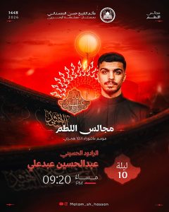 مجالس اللطم - موسم عاشوراء 1448