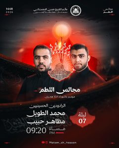 مجالس اللطم - ليلة السابع