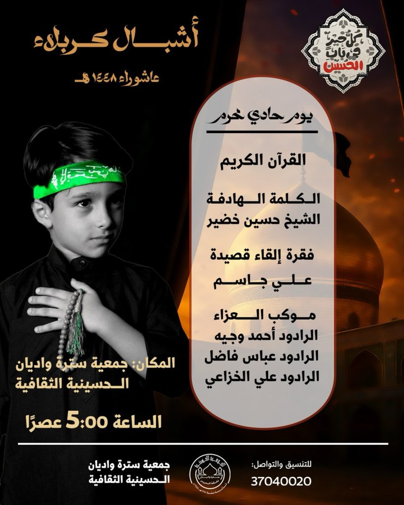 أشبال كربلاء - اليوم الأول - جمعية سترة واديان الحسينية
