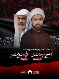 برنامج الخطابة الحسينية - مأتم قرية القدم للرجال