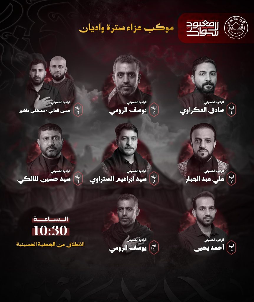 موكب عزاء سترة واديان