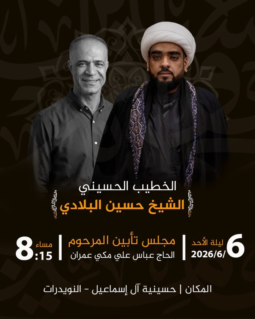 مجلس تأبين المرحوم الحاج عباس علي مكي عمران - الشيخ حسين البلادي