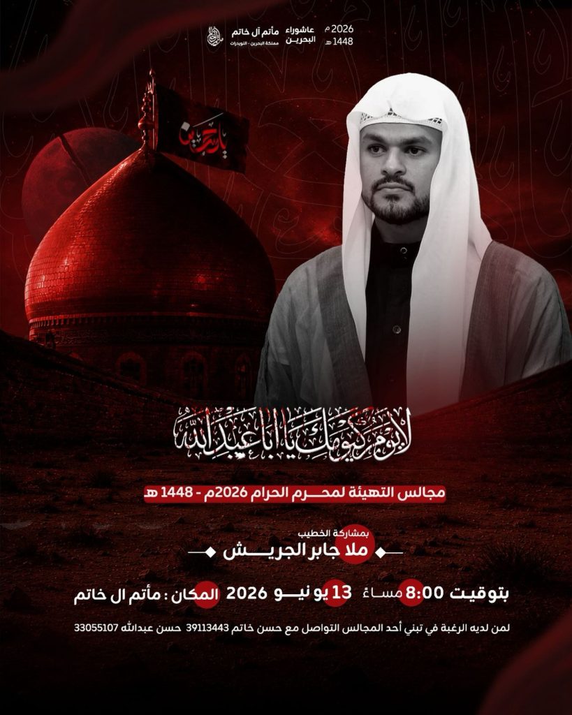 مجلس التهيئة لمحرم الحرام - الملا جابر الجريش