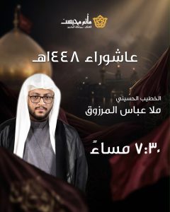 مجالس عاشوراء