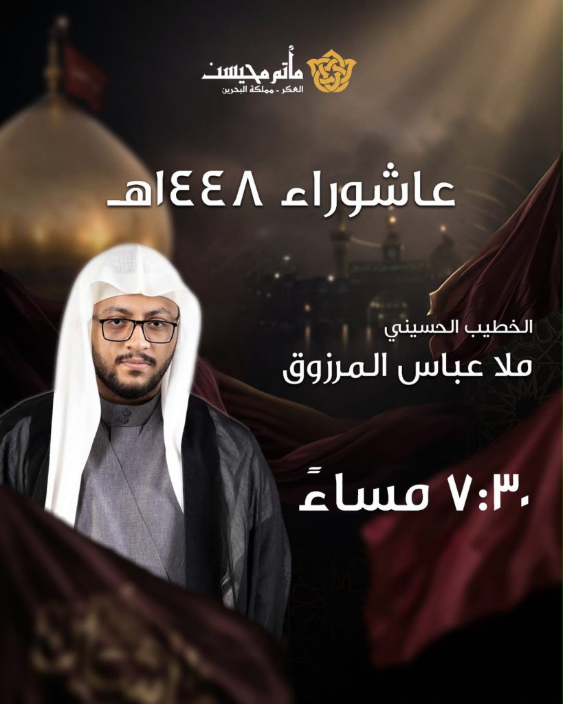مجالس عاشوراء