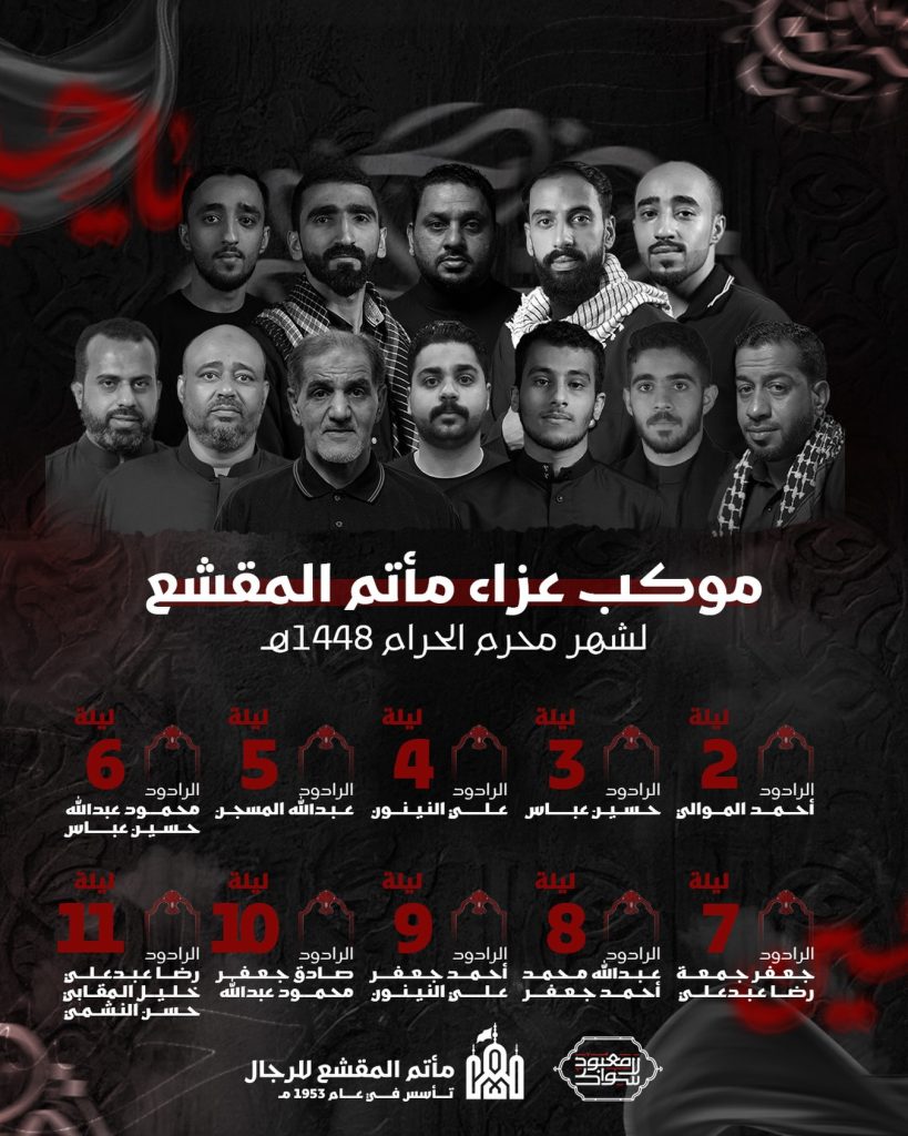 موكب عزاء مأتم المقشع
