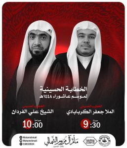 الخطابة الحسينية لموسم عاشوراء - مأتم آل مروم الشمالي