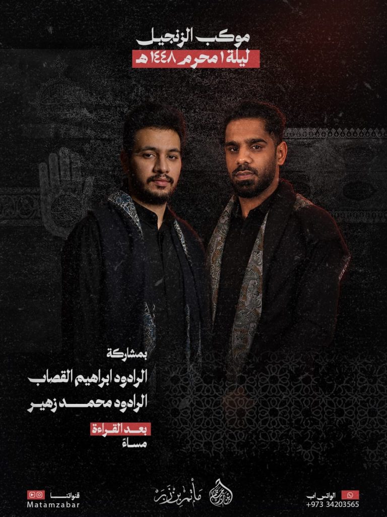 موكب الزنجيل - مأتم بن زبر