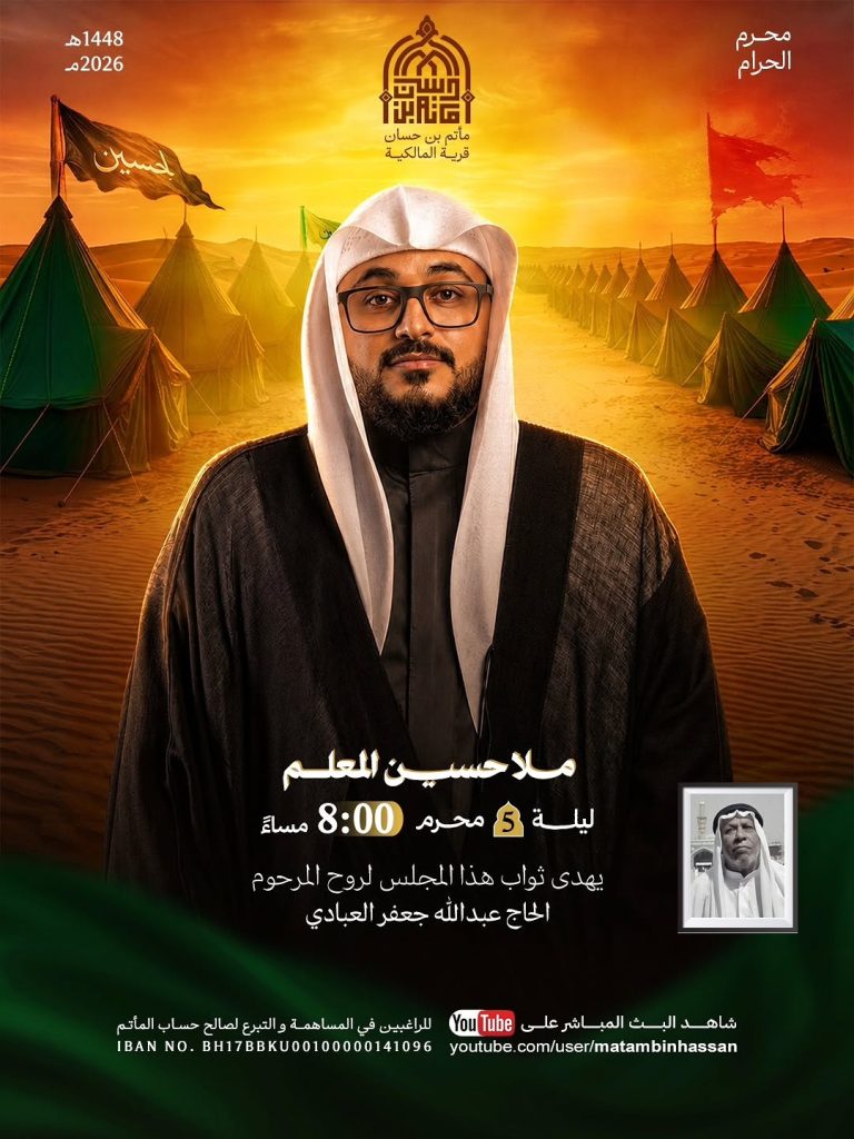مجلس ليلة 5 محرم