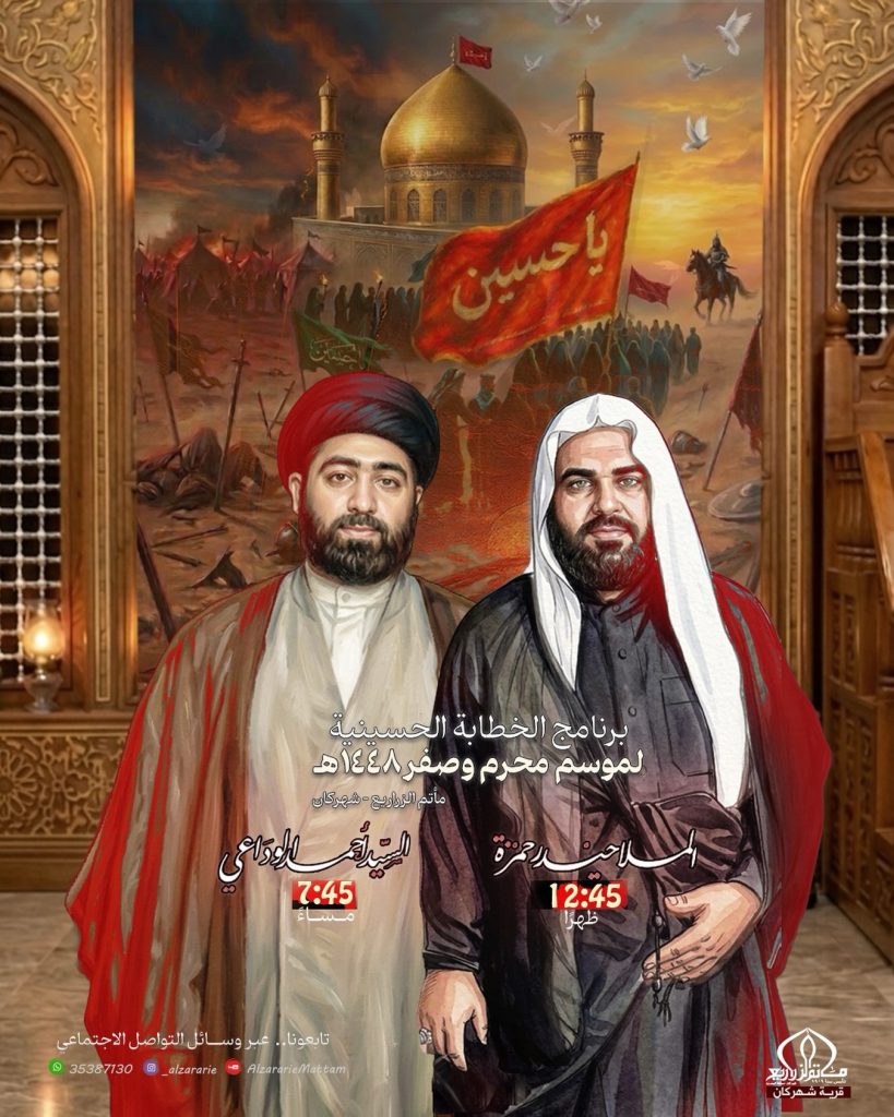 برنامج الخطابة الحسينية - مأتم الزراريع