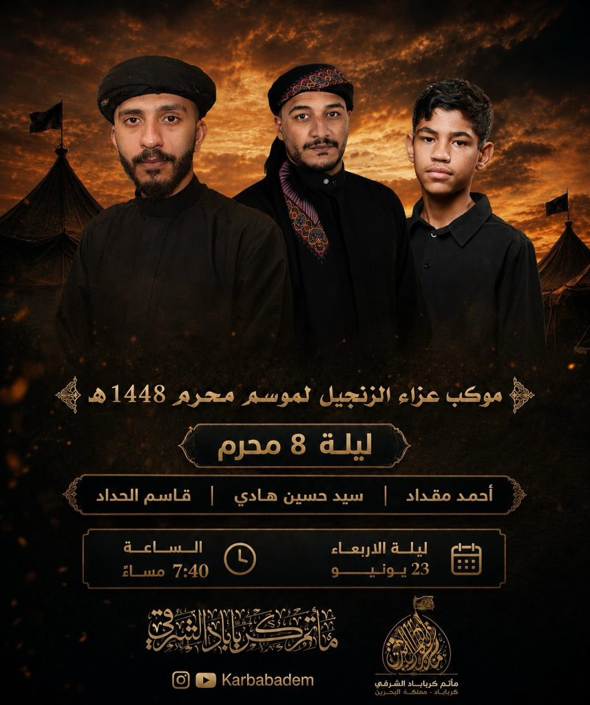 موكب عزاء الزنجيل