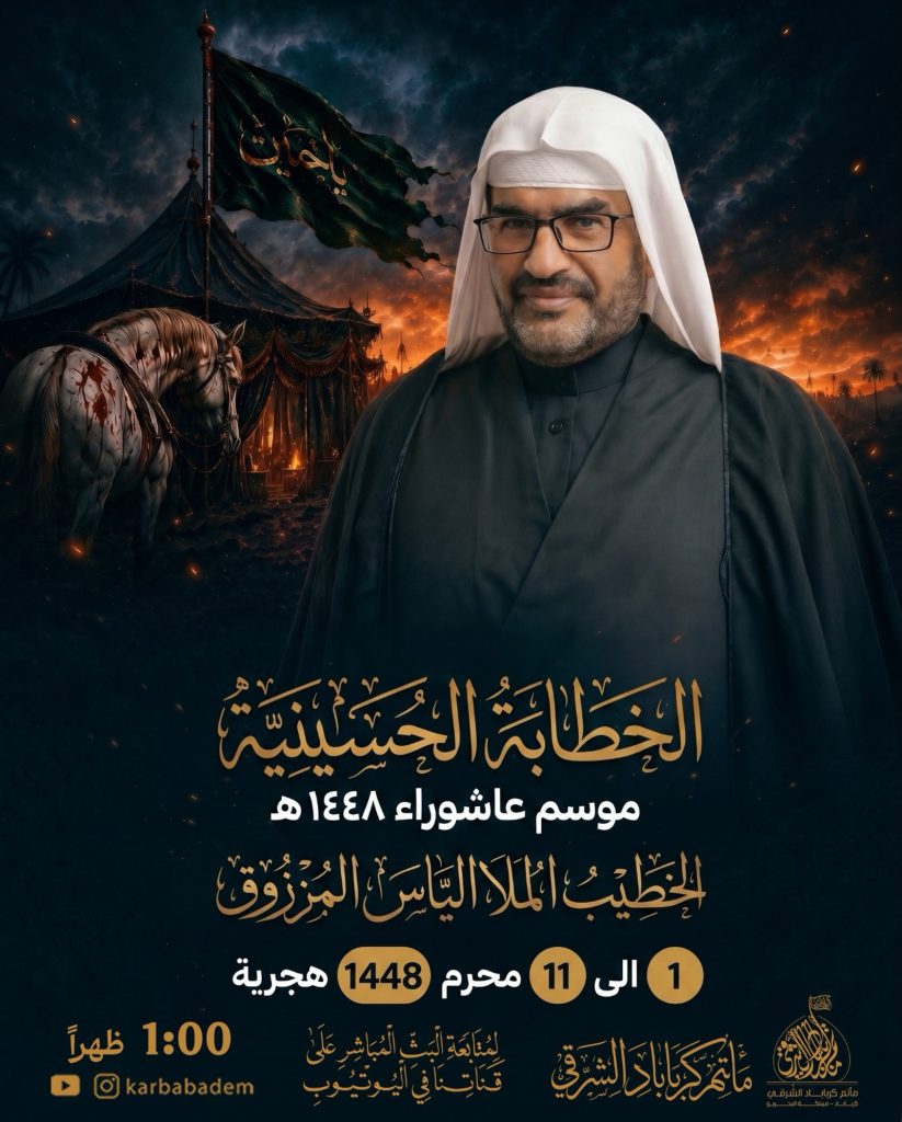 الخطابة الحسينية