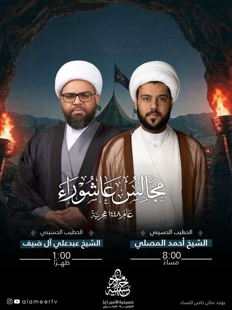 مجالس عاشوراء 1448 ه