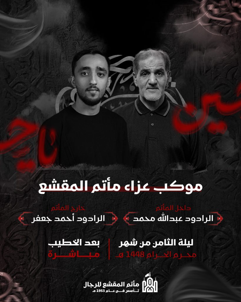 موكب عزاء مأتم المقشع