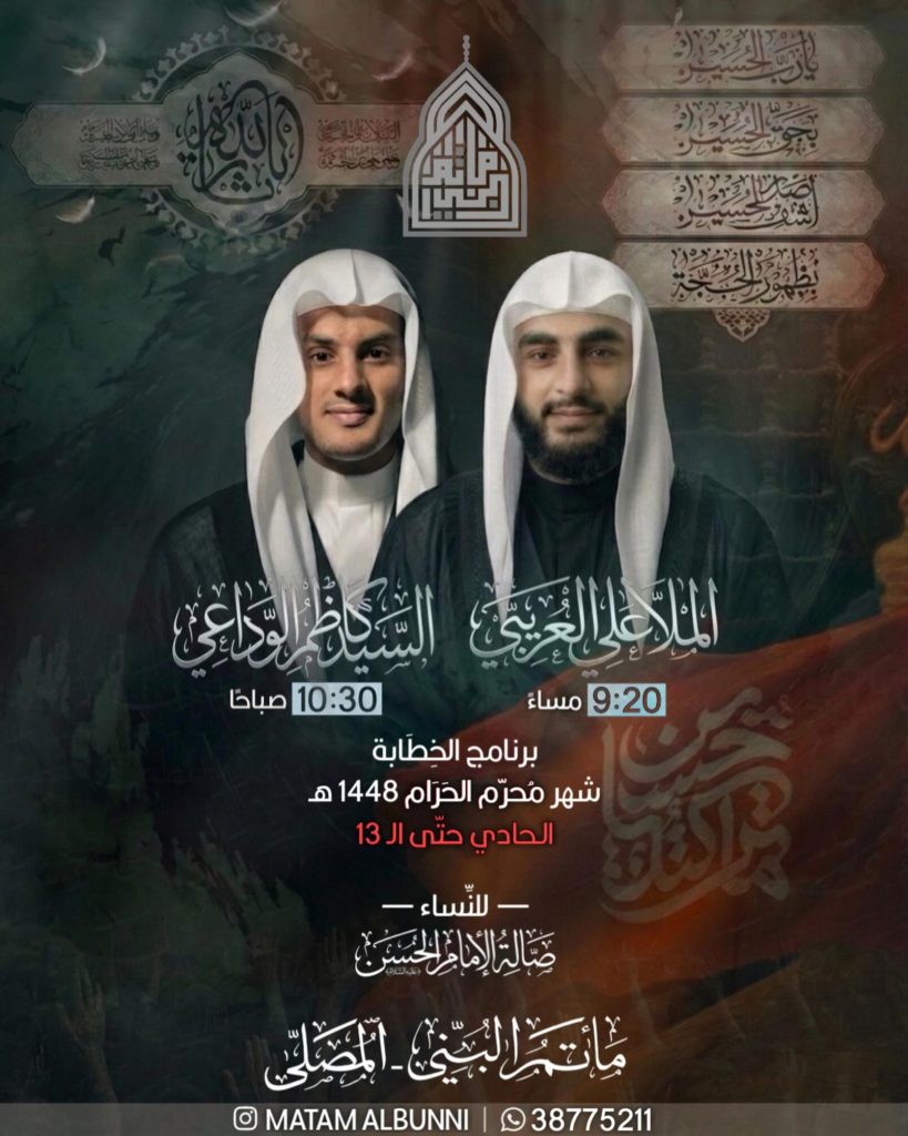 برنامج إحياء ذكرى شهادة الإمام الحسين (ع) لشهر محرم 1448