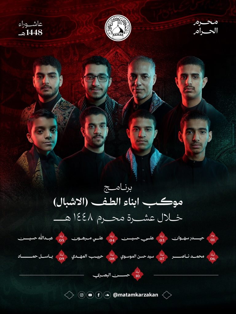 موكب أبناء الطف (الأشبال) - مأتم كرزكان