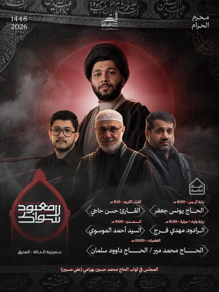 المجالس الليلية - الليلة الخامسة