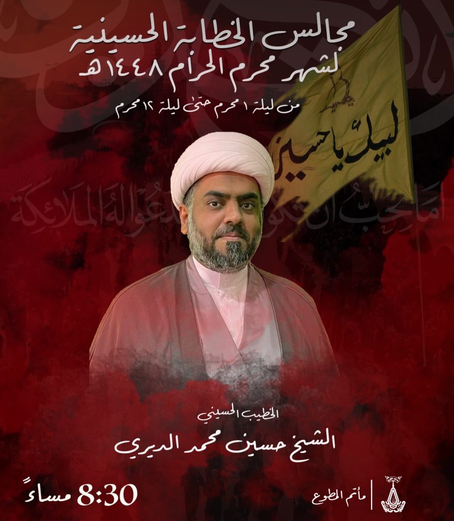 مجالس الخطابة الحسينية - مأتم المطوع