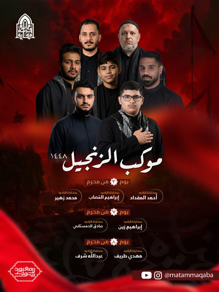 موكب زنجيل عشرة محرم - مأتم مقابة الكبير