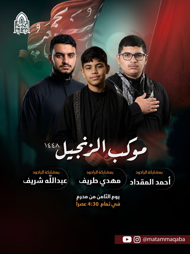 موكب الزنجيل
