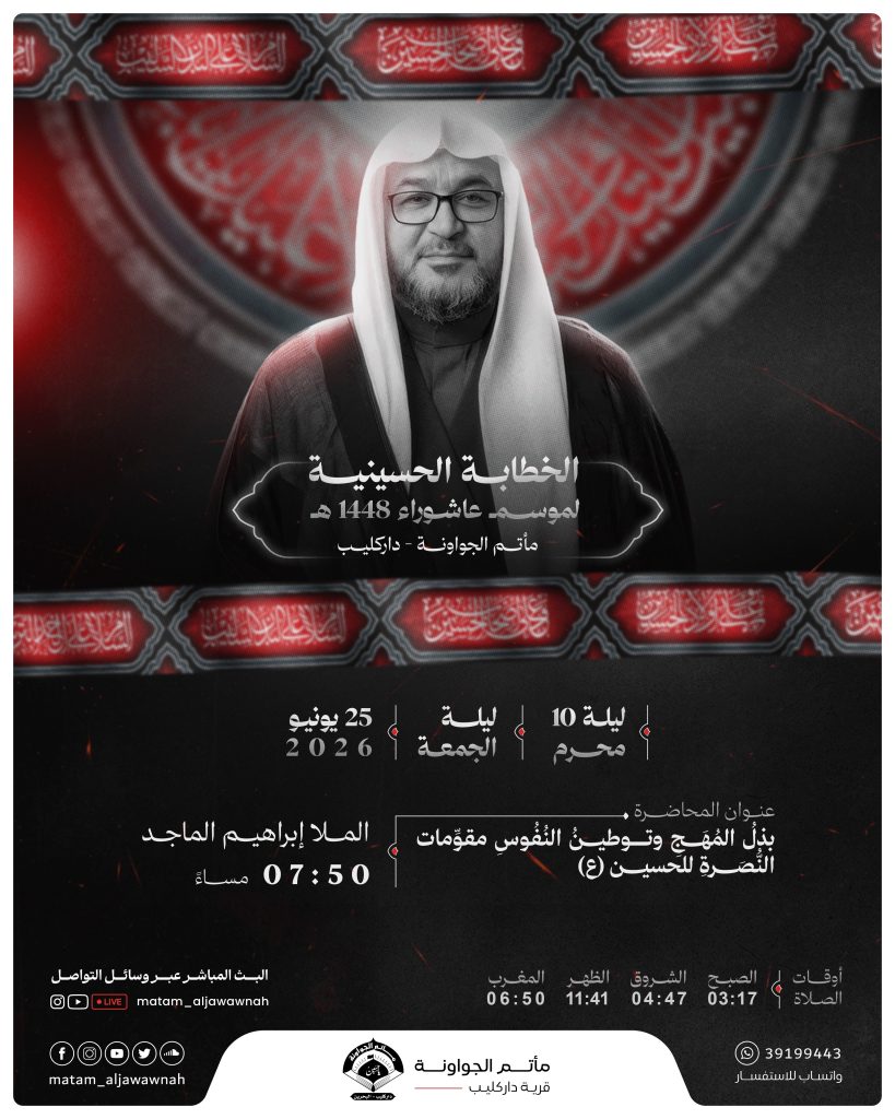 بذل المهج وتوطين النفوس مقومات النصرة للحسين (ع)