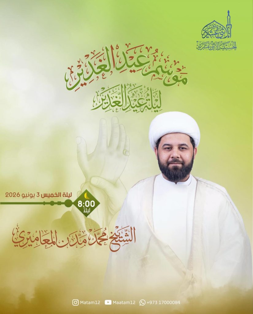 ليلة عيد الغدير الأغر - الشيخ محمد مدن المعاميري