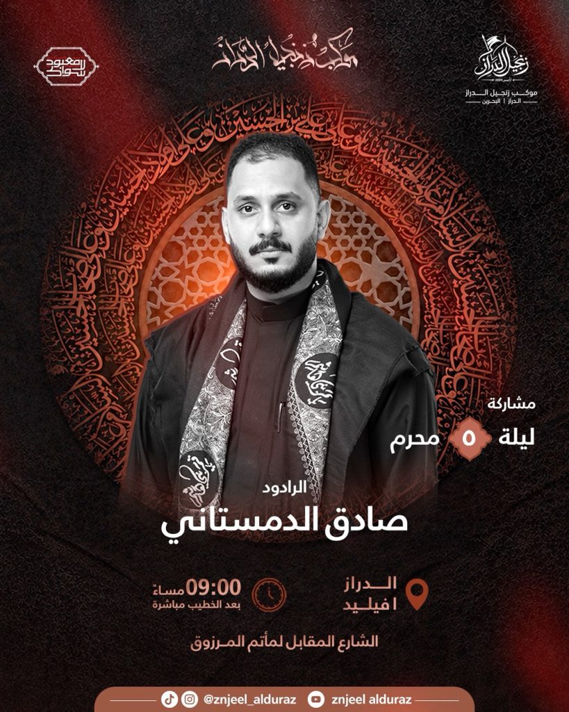 موكب ليلة الخامس
