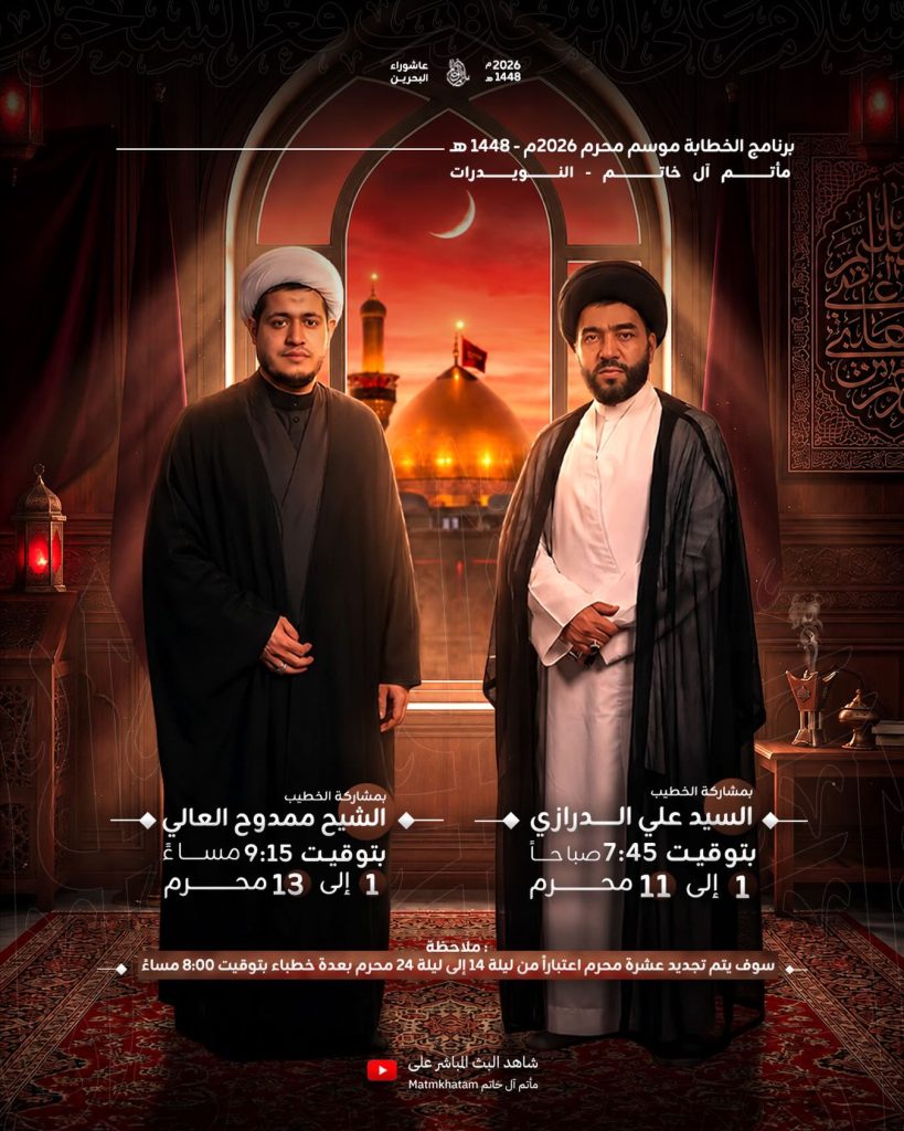 برنامج الخطابة - مأتم آل خاتم