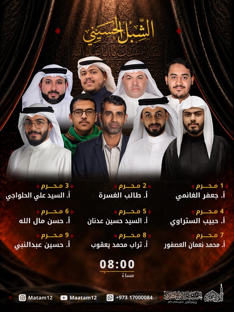 برنامج الشبل الحسيني - مأتم الشباب (الحسينية الاثني عشرية)