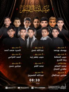 موكب أشبال المنتظر - الحسينية الاثني عشرية