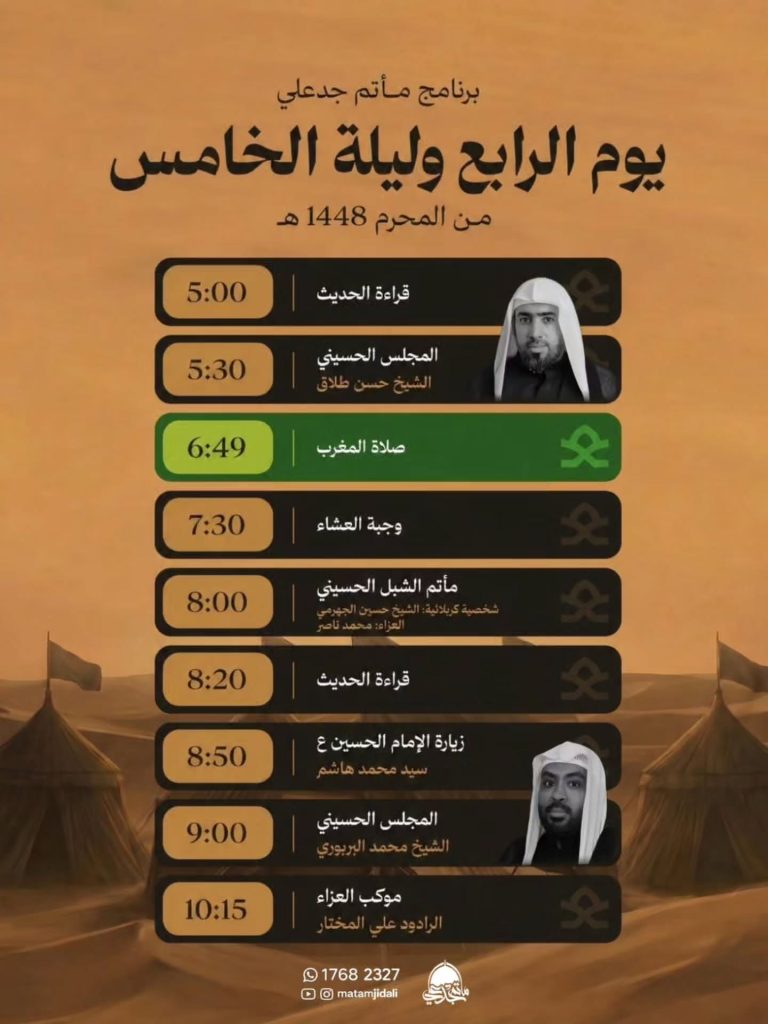 برنامج يوم الرابع وليلة الخامس