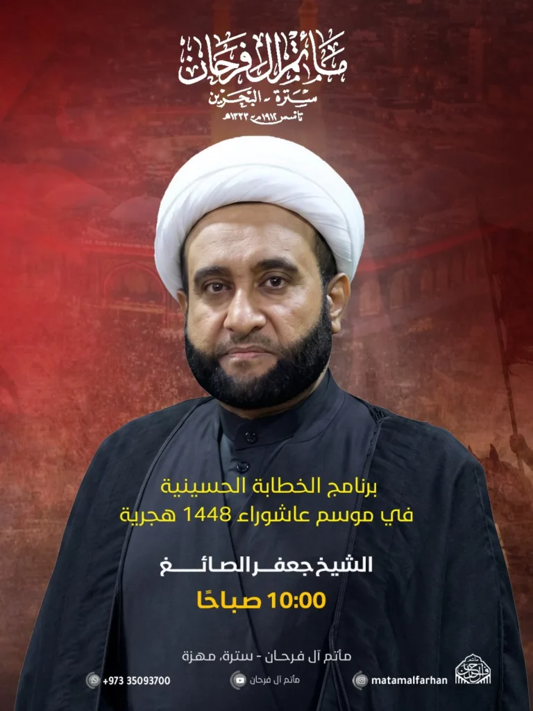 برنامج الخطابة الحسينية - ماتم آل فرحان (الشيخ جعفر الصائغ)