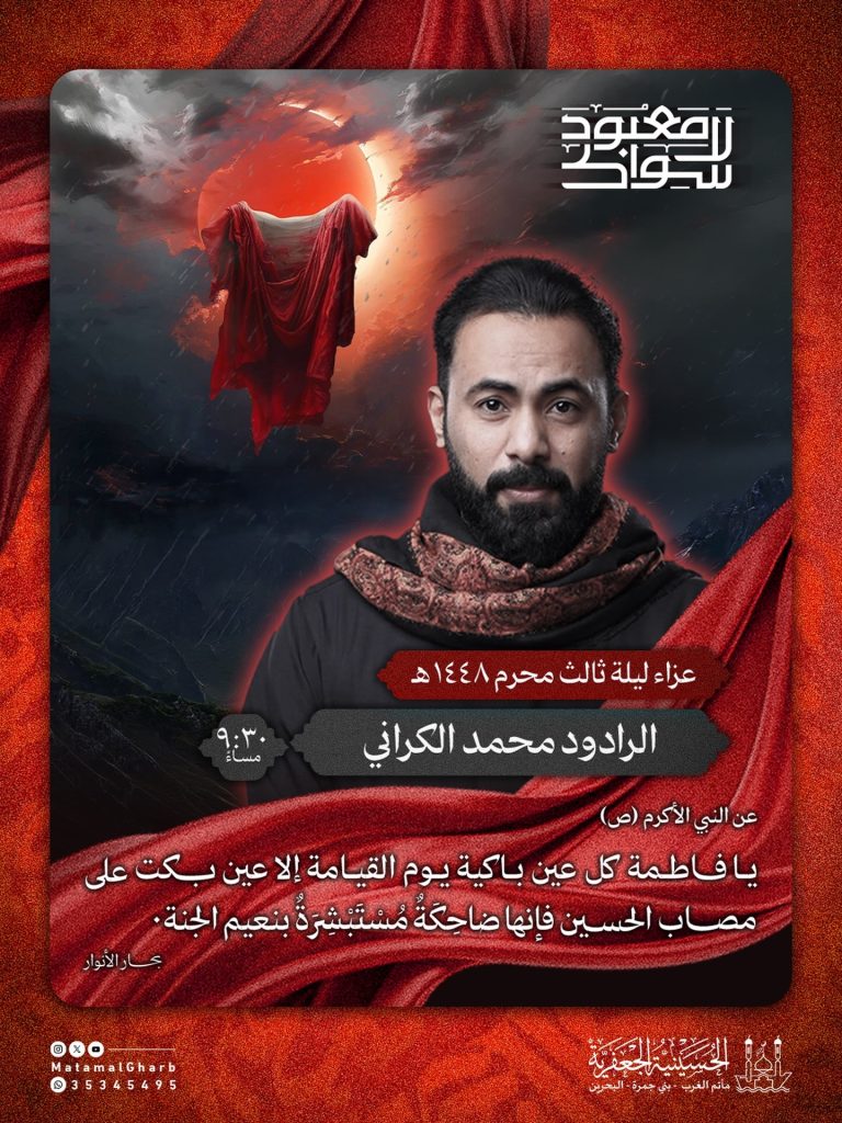 عزاء ليلة ثالث محرم