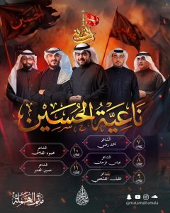 ناعية الحسين