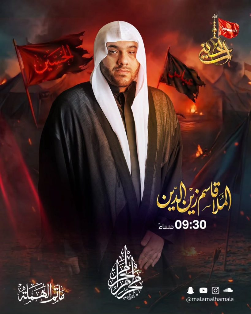 برنامج الخطابة الحسينية - مأتم الهملة