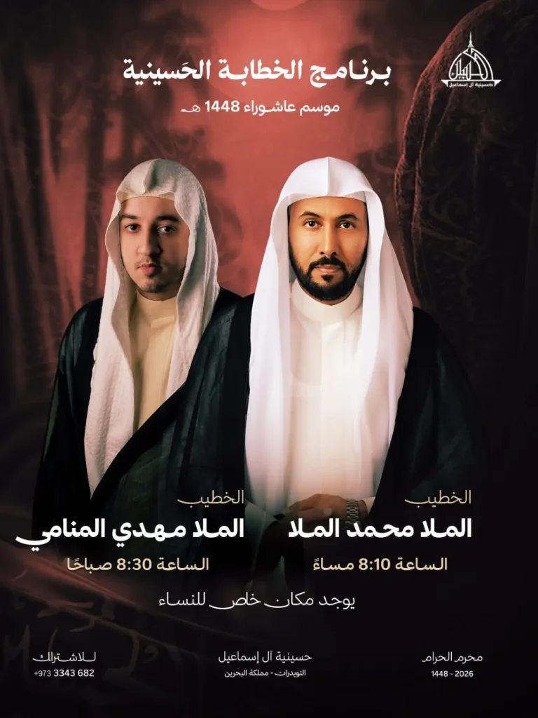 برنامج الخطابة الحسينية - حسينية آل إسماعيل