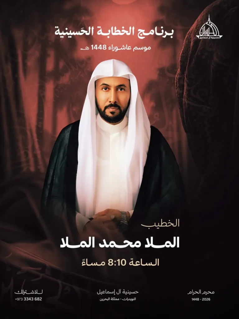 برنامج الخطابة الحسينية - حسينية آل إسماعيل
