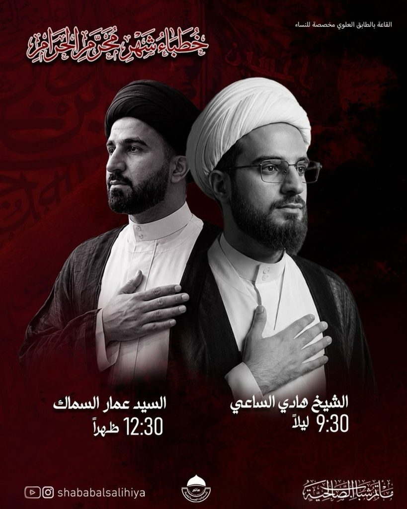 برنامج خطباء شهر محرم الحرام 1448 ه