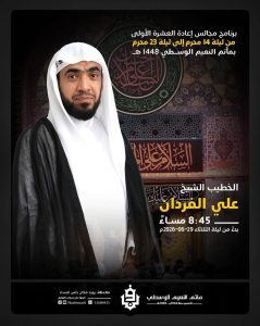 برنامج مجالس إعادة العشرة الأولى بمأتم النعيم الوسطي - الشيخ علي الفردان