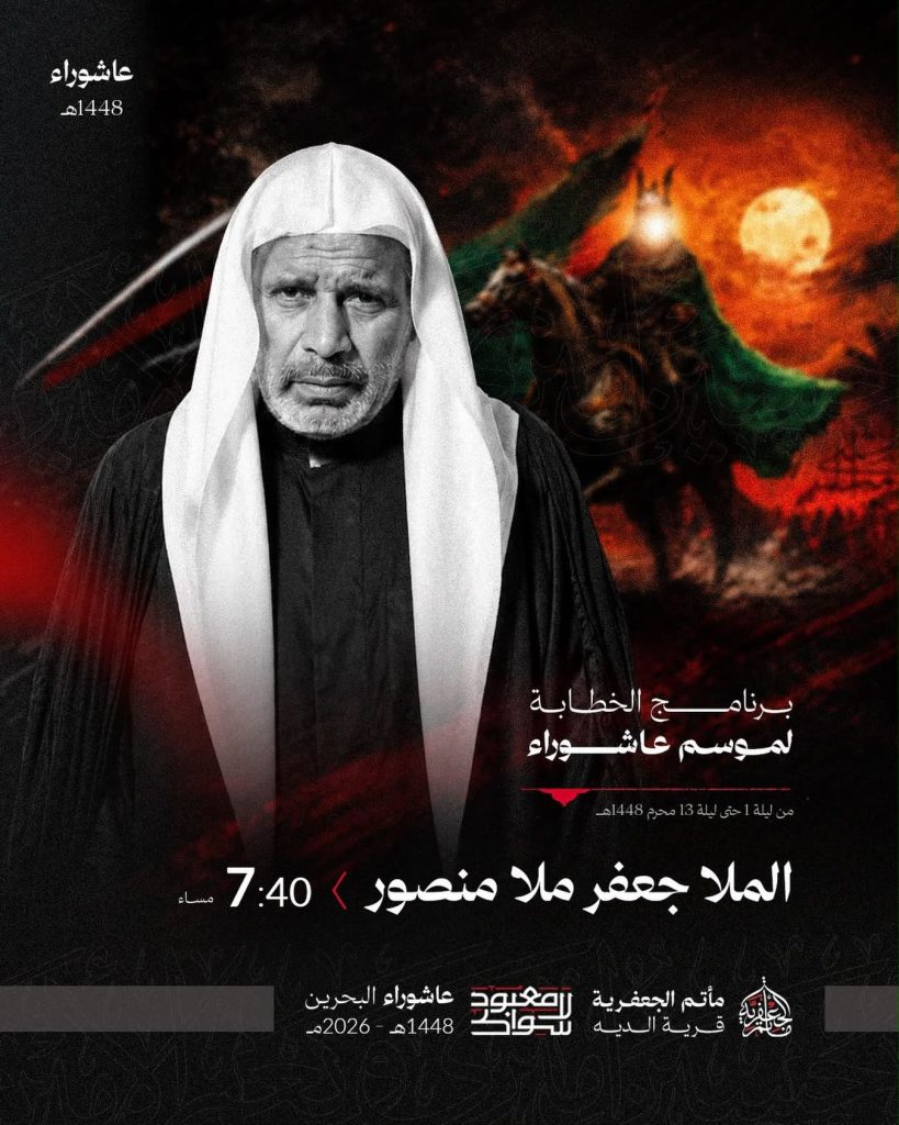برنامج الخطابة لموسم عاشوراء - الملا جعفر ملا منصور