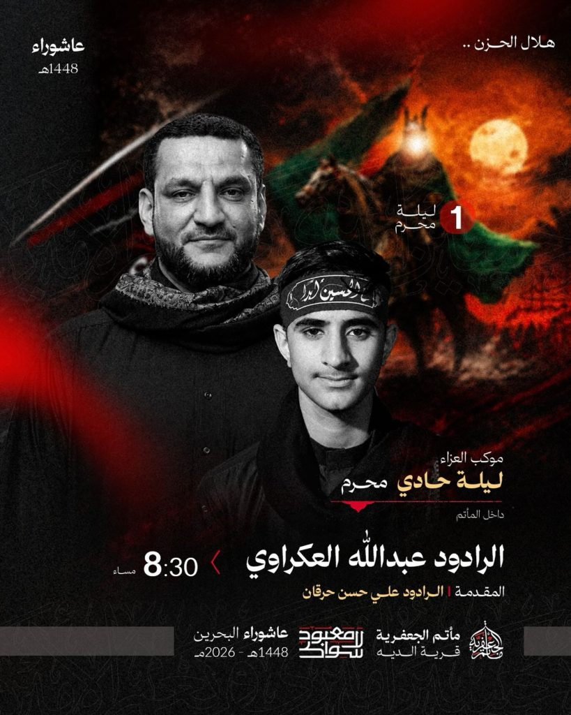 موكب عزاء ليلة حادي محرم - مأتم الجعفرية (الديه)