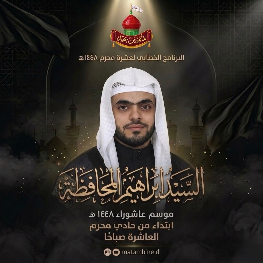 برنامج موسم عاشوراء 1448 ه