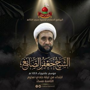 برنامج موسم عاشوراء 1448 ه