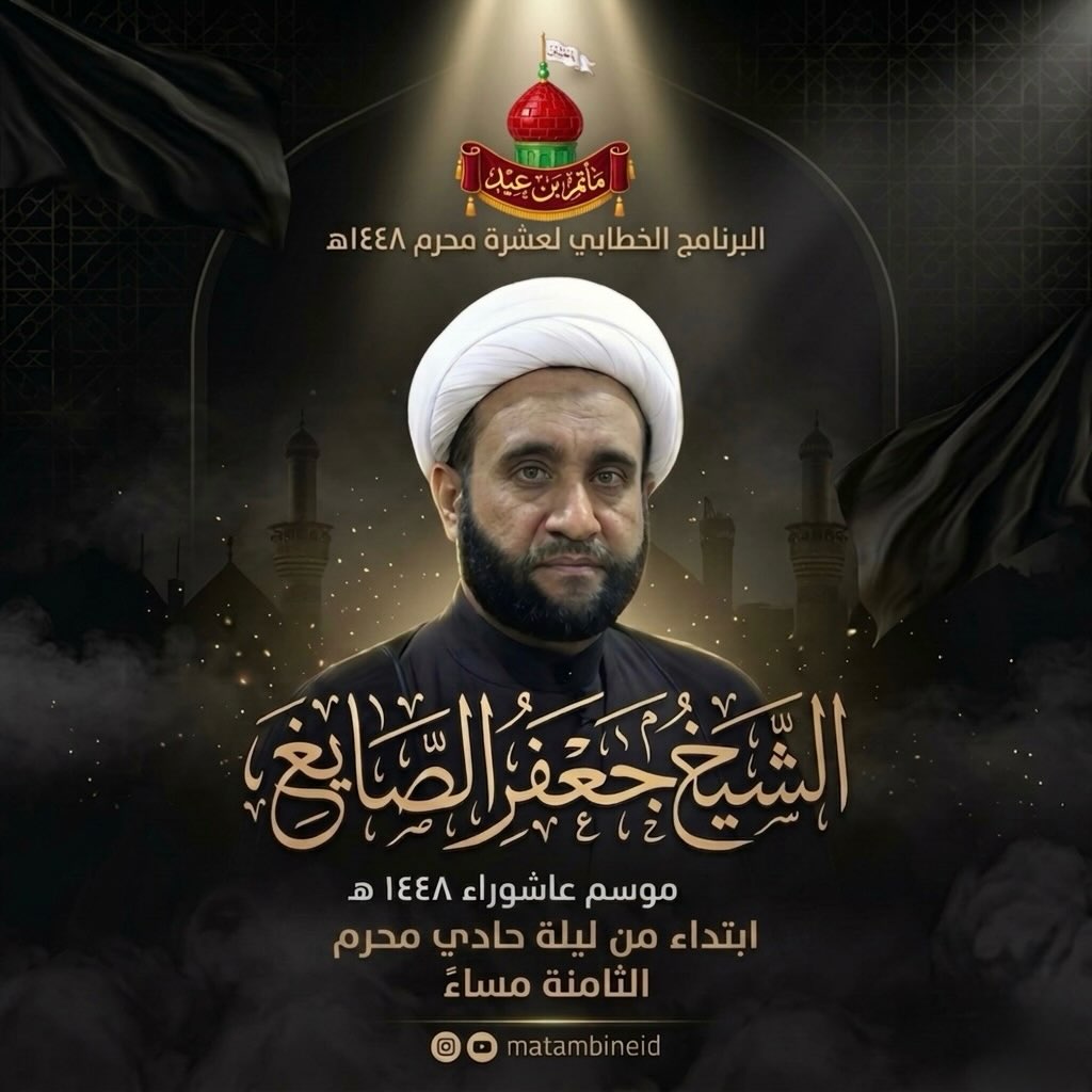 برنامج موسم عاشوراء 1448 ه